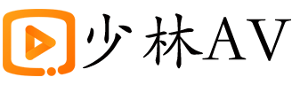 少林AV